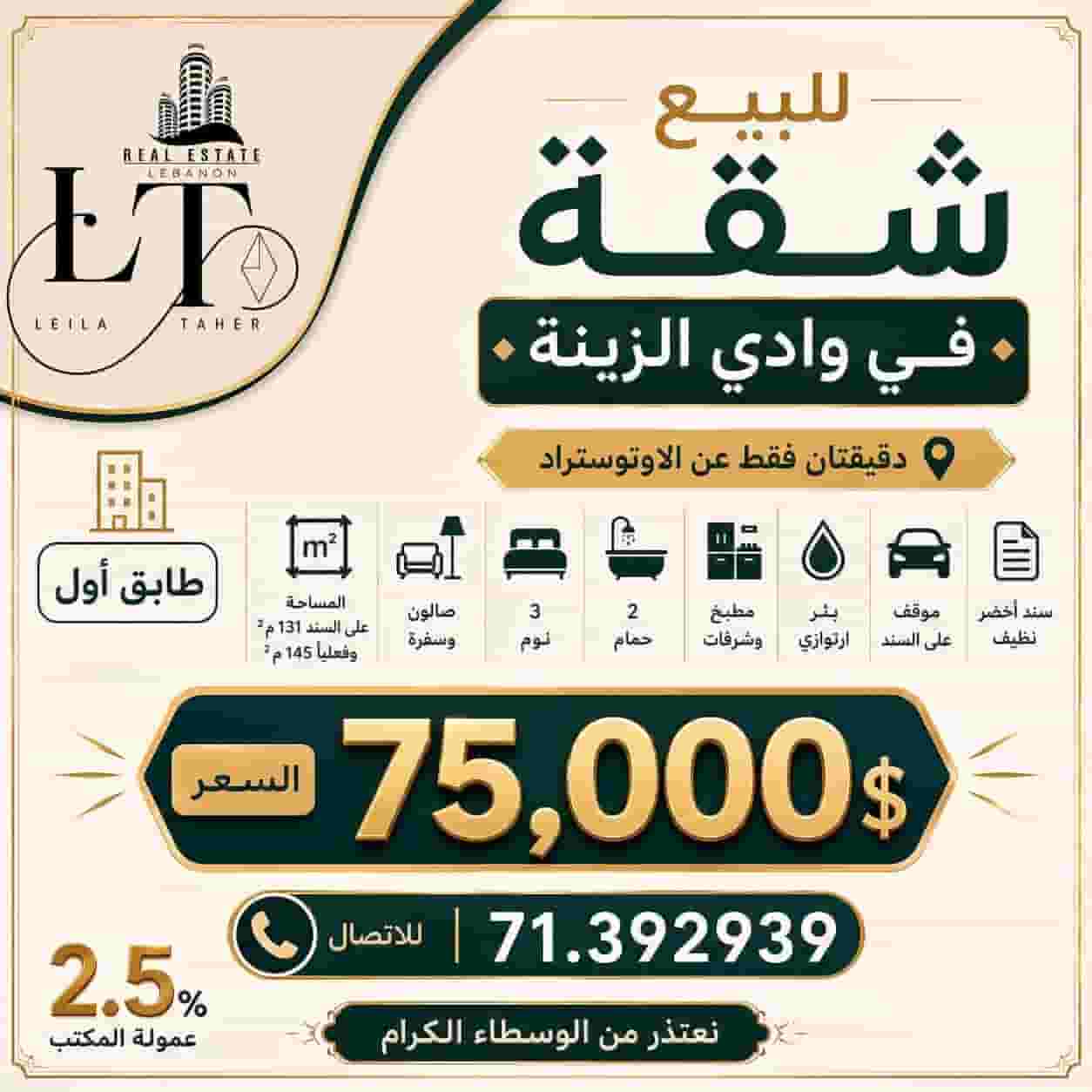 Apartment for sale in Wadi Al Zeina
