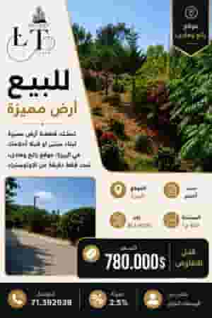 فرصة تملك ارض في اليرزة