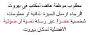 مطلوب موظفة هاتف