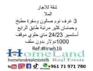 Apartment for rent, Mullah, 3 bedrooms, salon, kitchen, and 2 bathrooms with a lot of mattress. On the floor of Al-Rayya, elevator 24/23 May, there is a 1000 dollar parking lot without advance