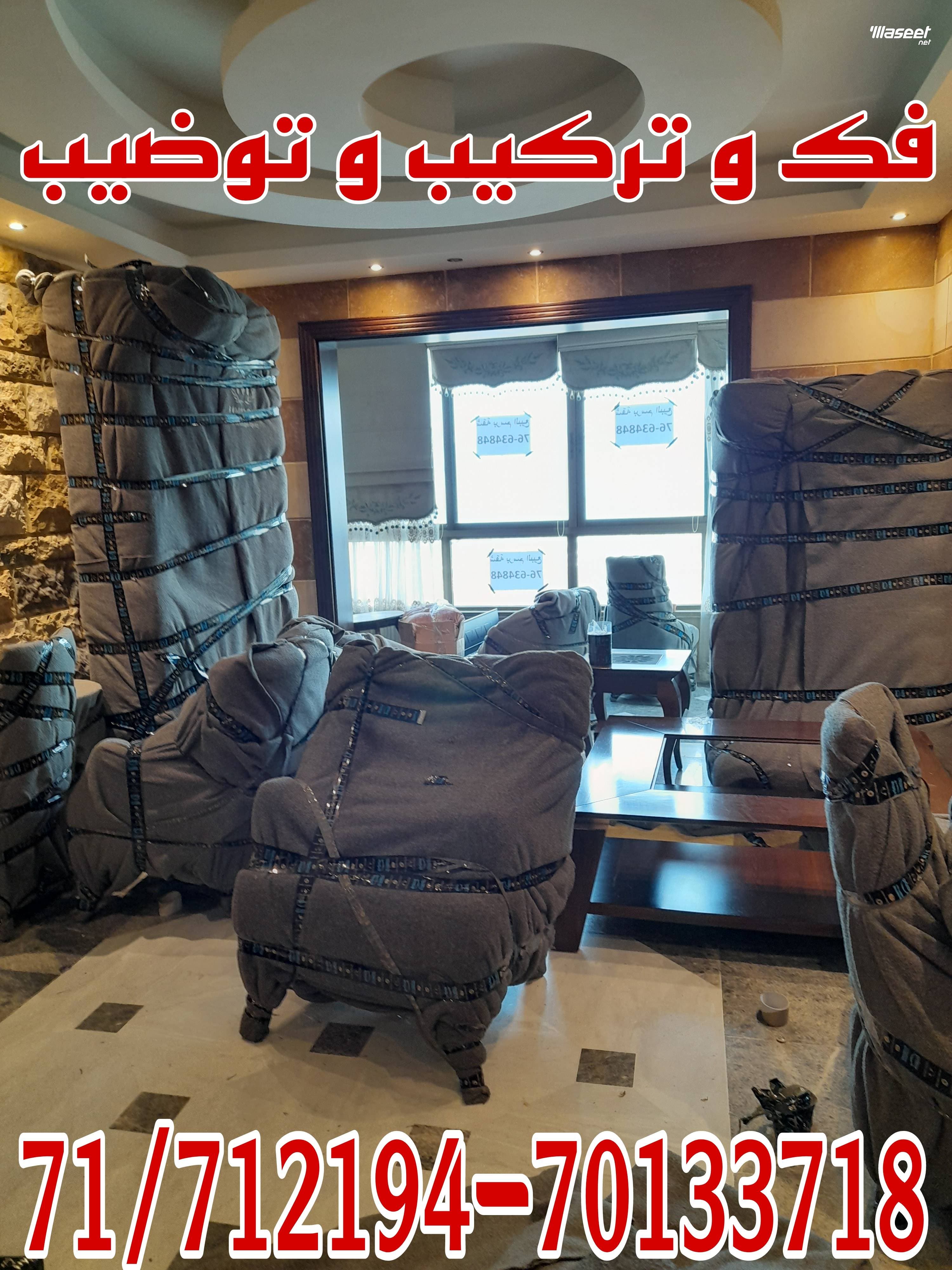نقل اثاث بلبنان 1