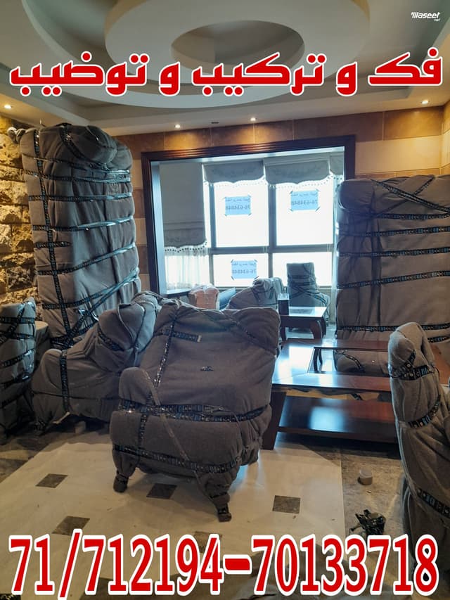 نقل اثاث بلبنان