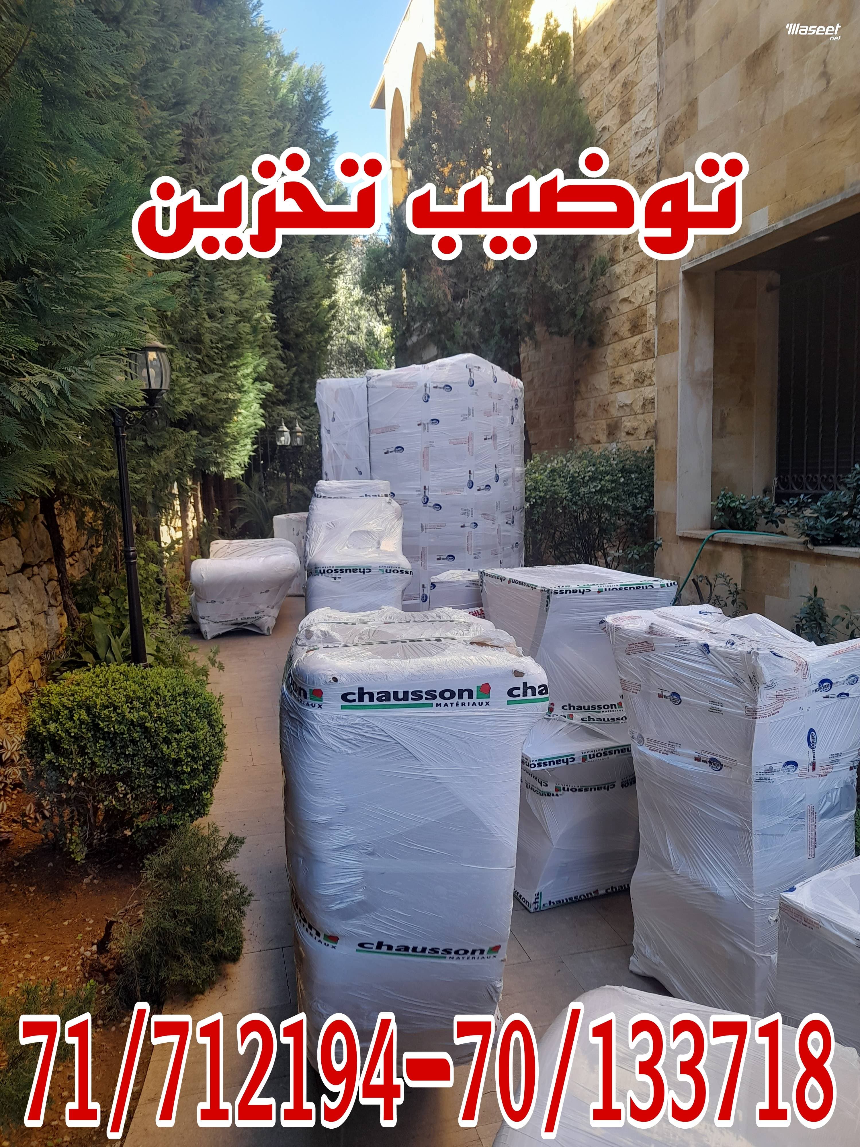 نقل اثاث بلبنان 2