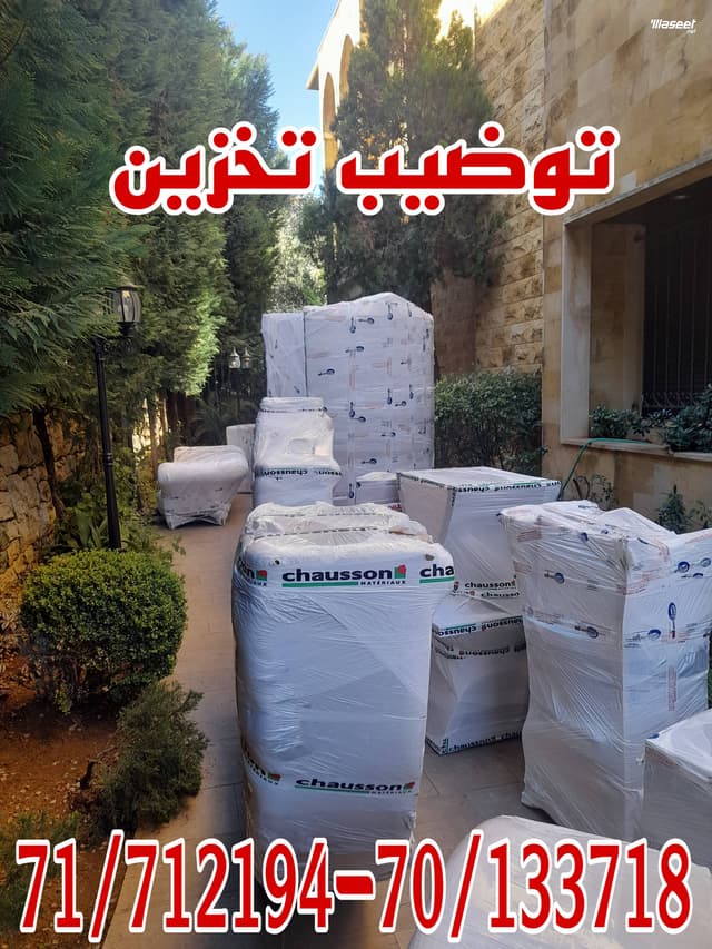 نقل اثاث بلبنان