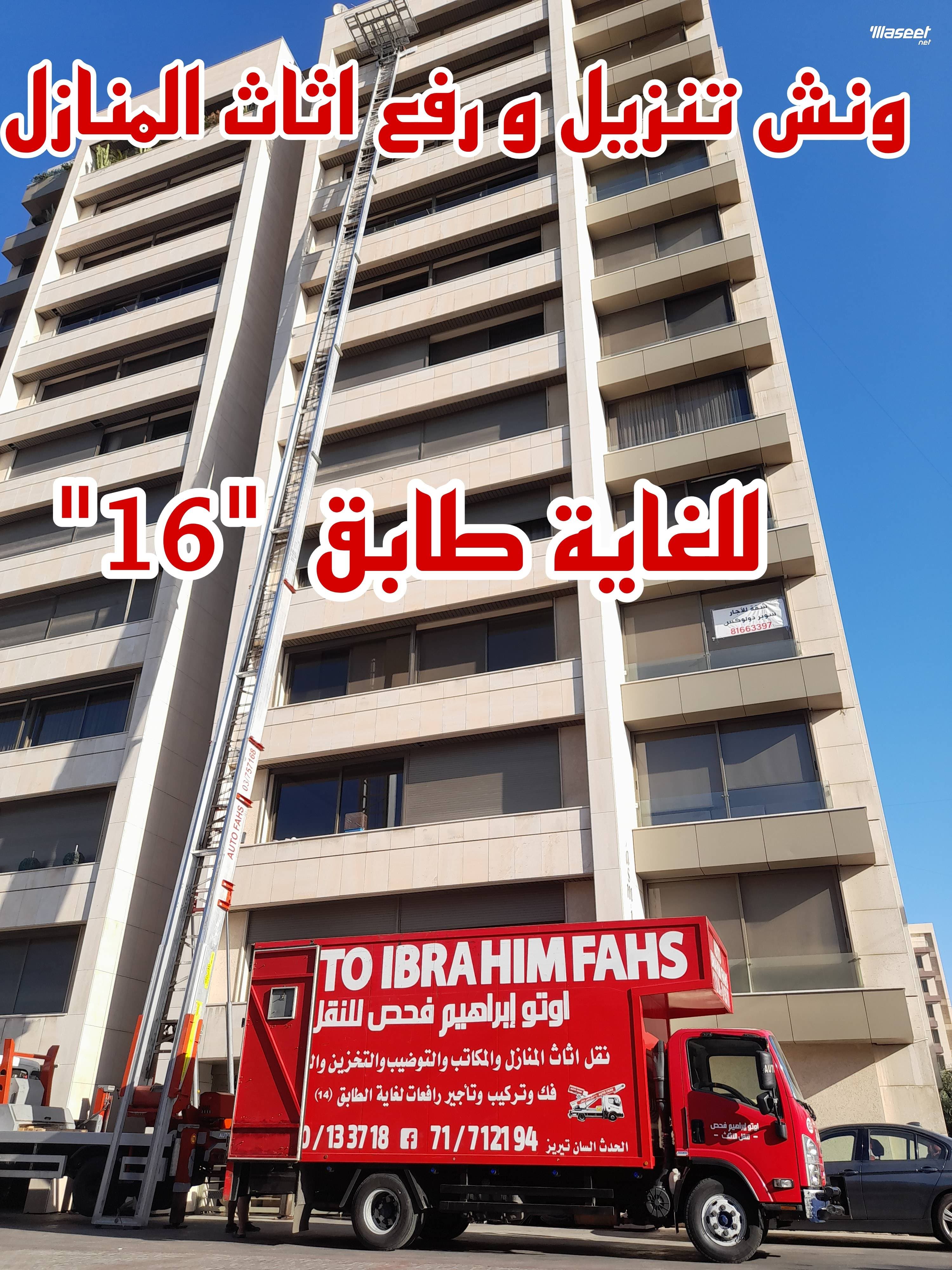 نقل اثاث بلبنان 3