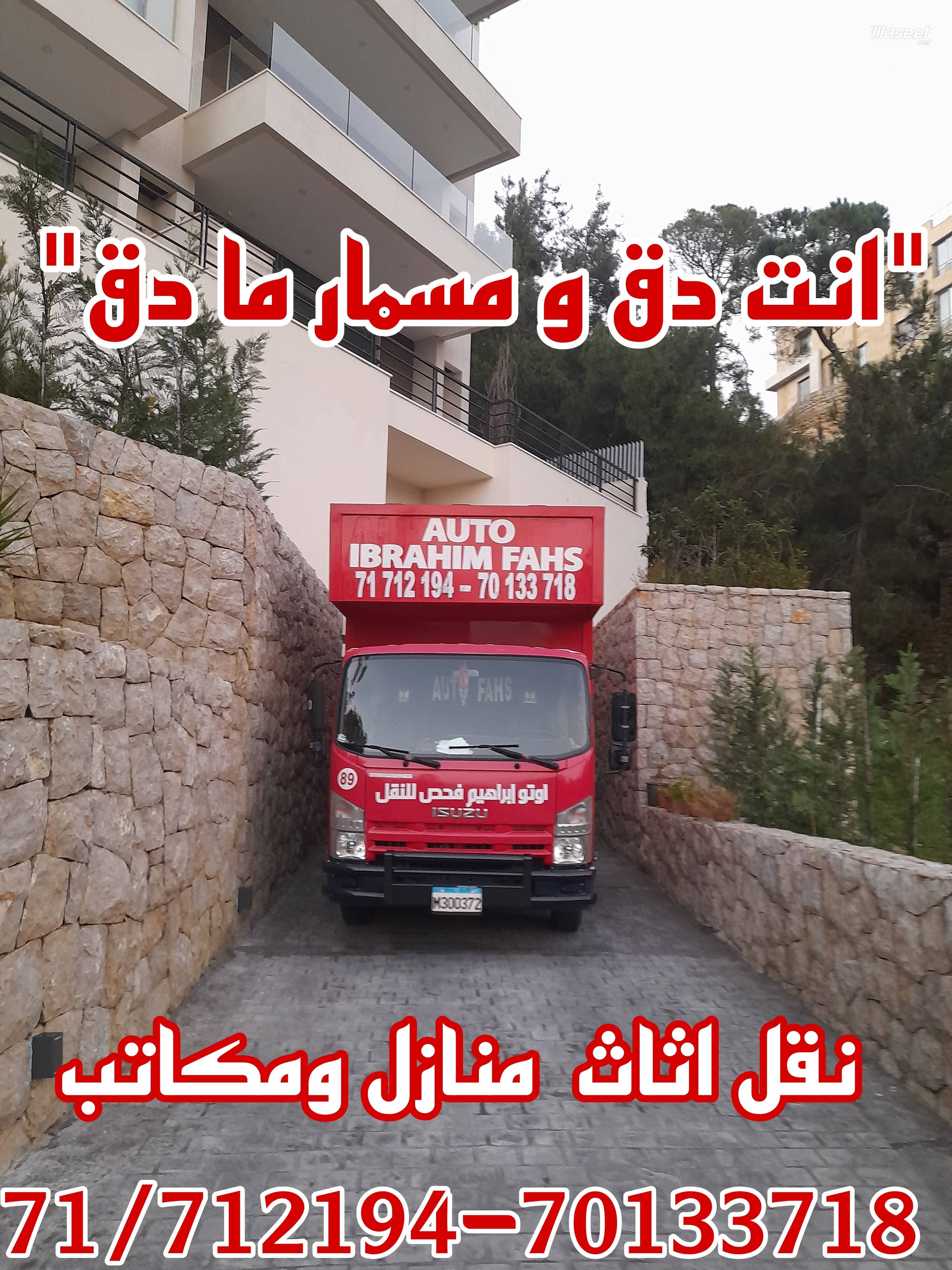 نقل اثاث بلبنان 0