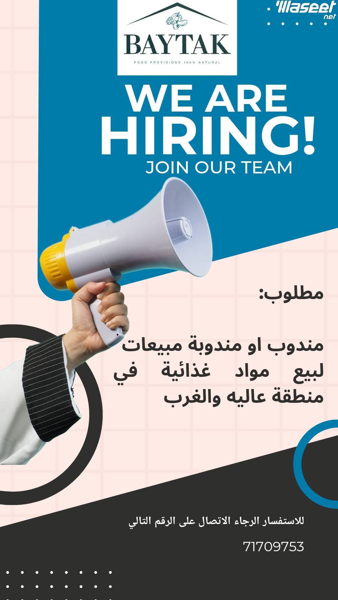 مطلوب مندوب او مندوبة مبيعات 0