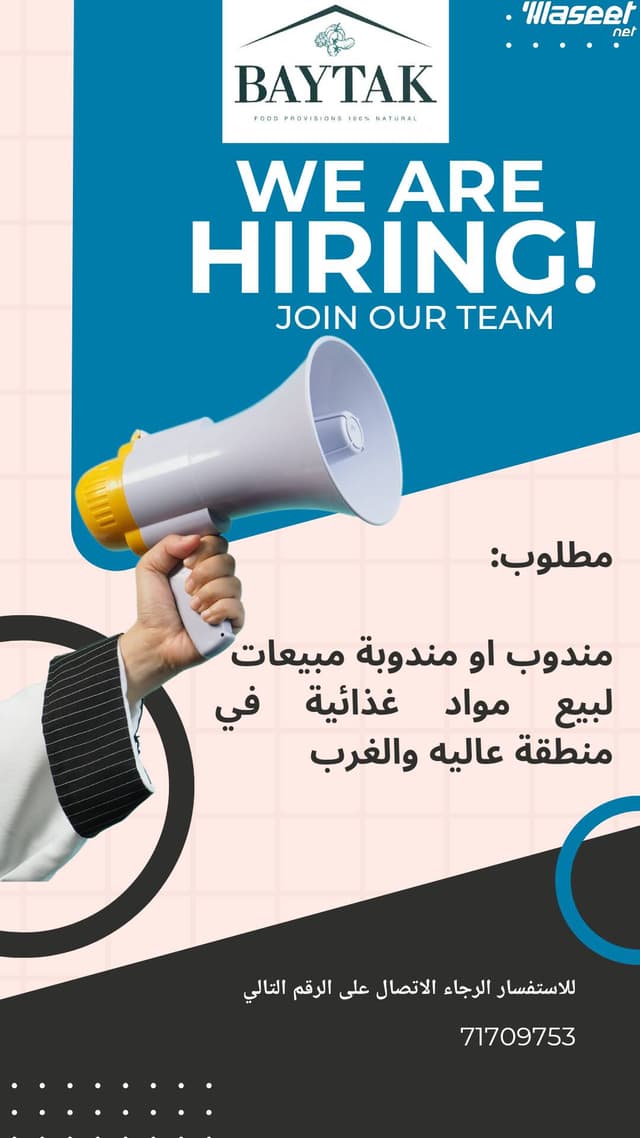 مطلوب مندوب او مندوبة مبيعات