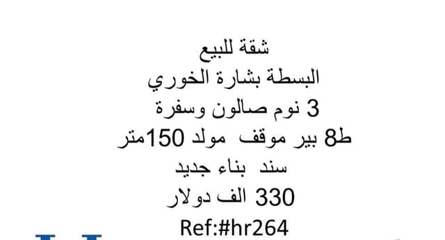 شقة للبيع بشارة الخوري  150م