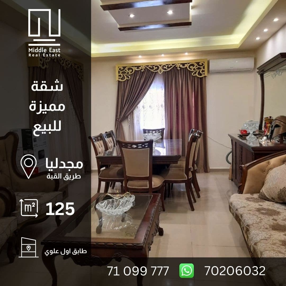 Special apartment for sale in Majdalaya - Al Quba Road 2