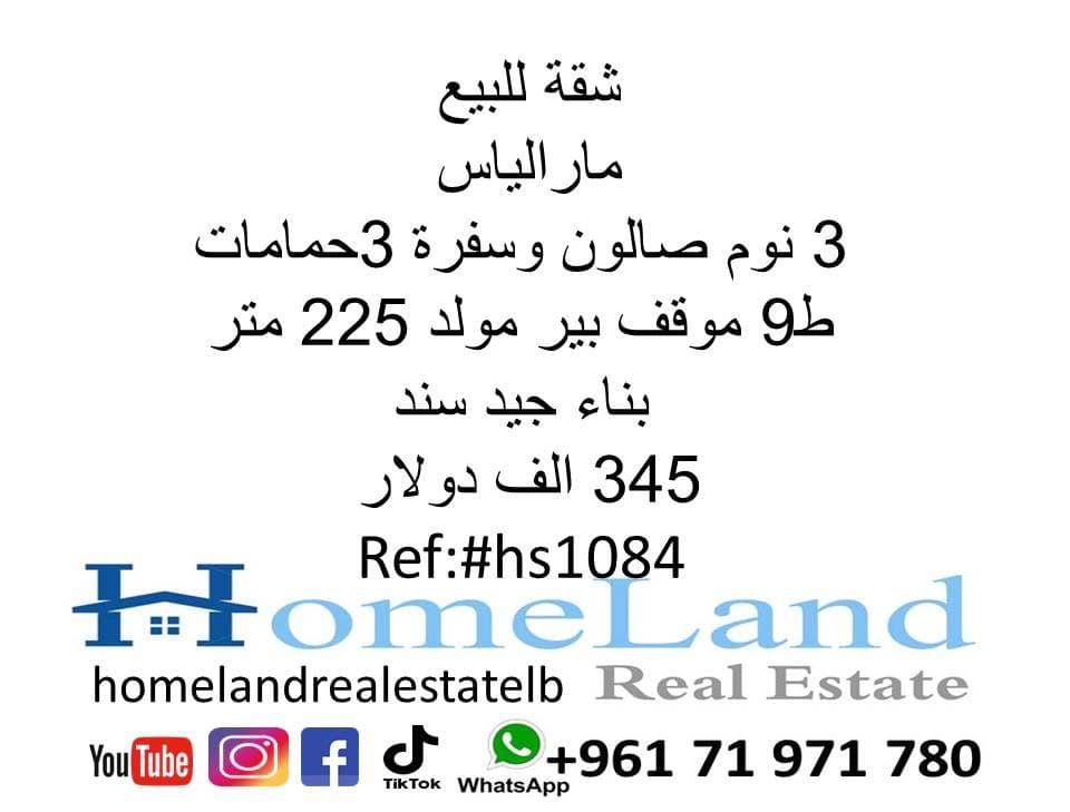 3 bedroom apartment for sale in Mar elias 225 m 0
