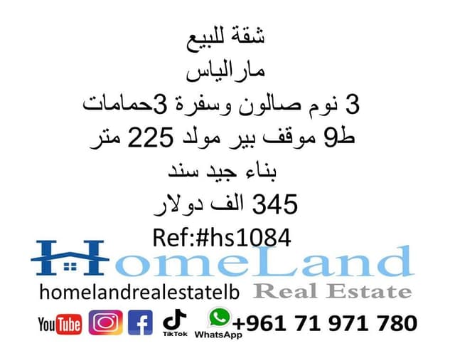 3 bedroom apartment for sale in Mar elias 225 m