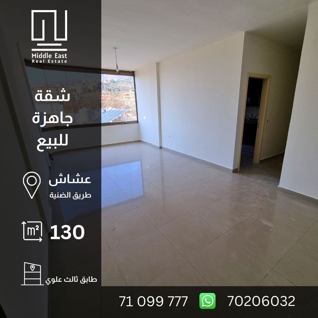 Apartment for sale in Ashash, Danniyeh road 0