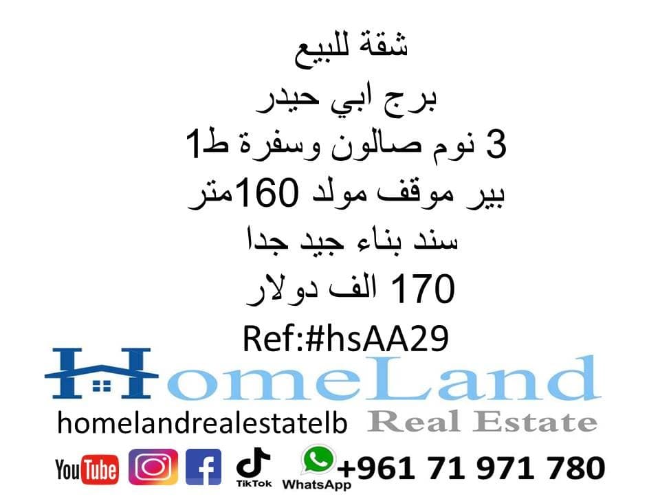 Apartment for sale in Burj Abi Haidar 160 meters 0