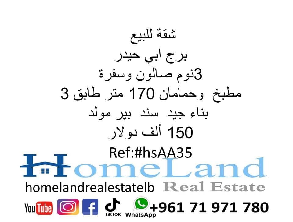 Apartment for sale in Burj Abi Haidar 170 m 0
