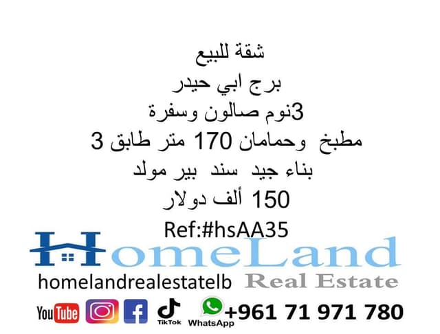 Apartment for sale in Burj Abi Haidar 170 m