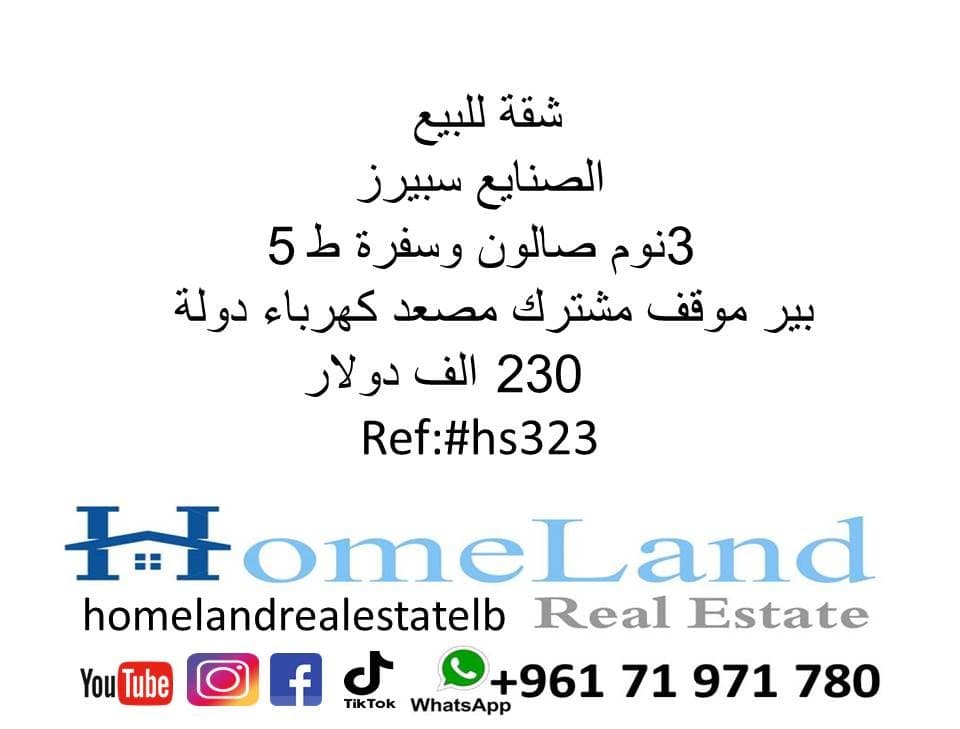 Apartment for sale in Sanayeh 0
