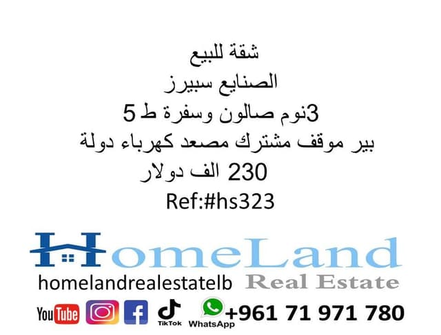 Apartment for sale in Sanayeh