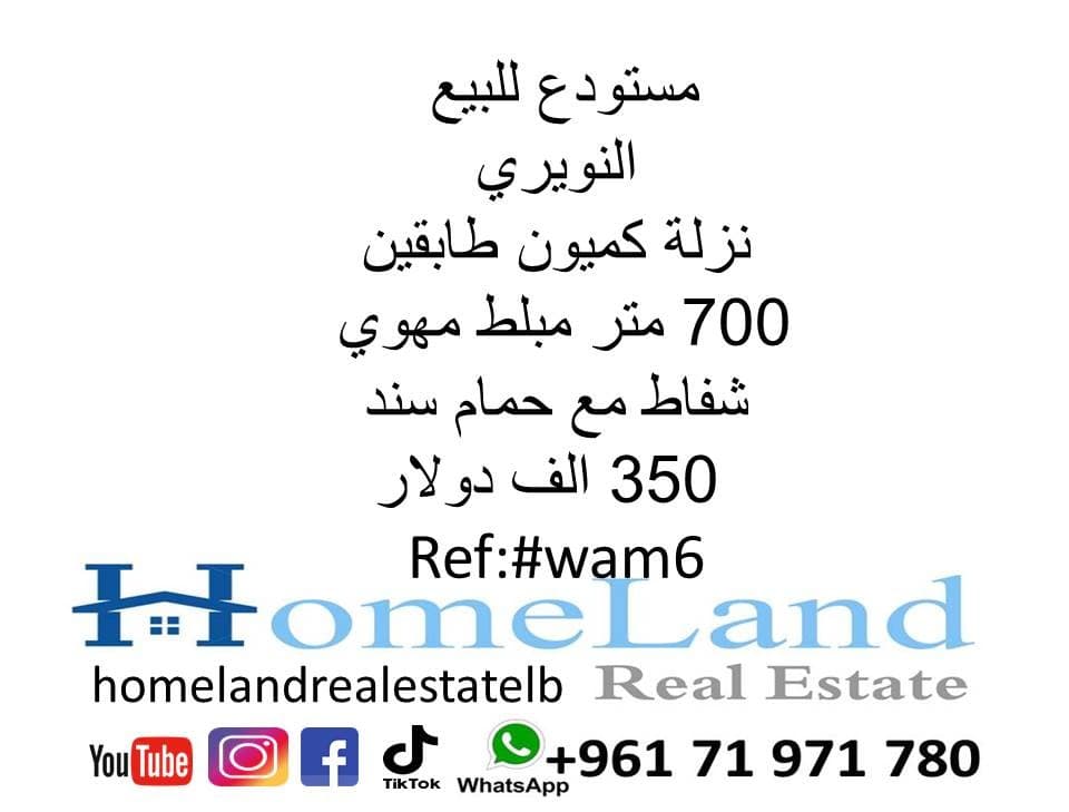 مستودع للبيع النويري  0