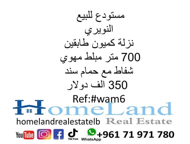 مستودع للبيع النويري 