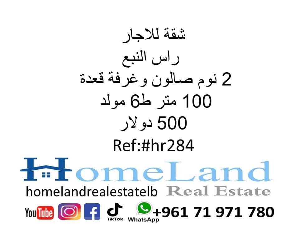 شقة للايجار راس النبع 0