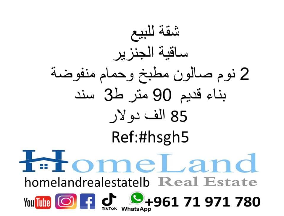 شقة للبيع ساقية الجنزير   0