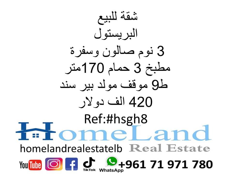 شقة للبيع البريستول   0