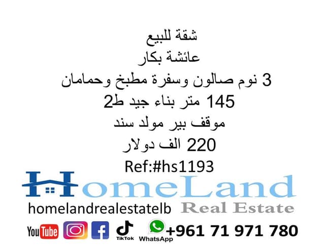 Apartment for sale in Aisha Bakkar