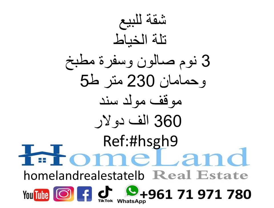 Apartment for sale in Tallet El Khayat 3 bedrooms, floor 5 0