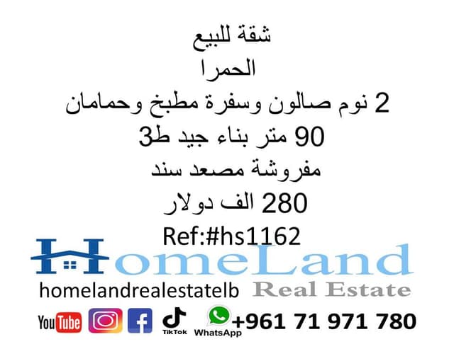 Apartment for sale Al Hamra 2 