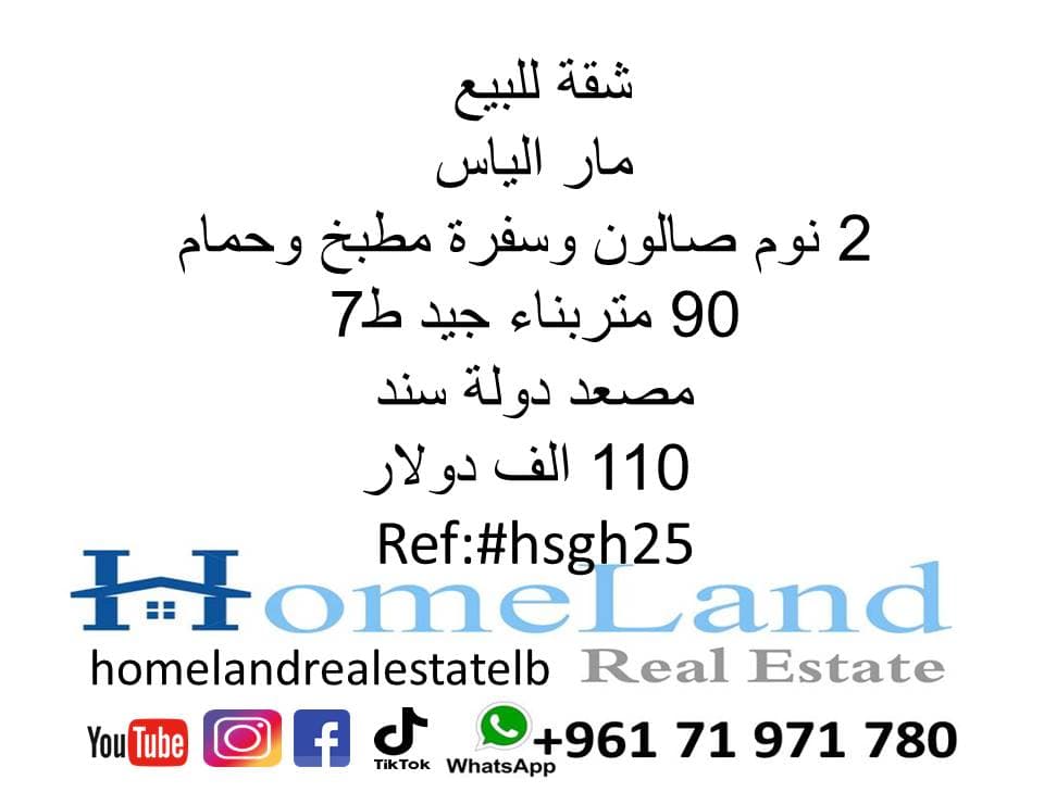 Apartment for sale in Mar Elias 2 bedrooms 90 meters 0