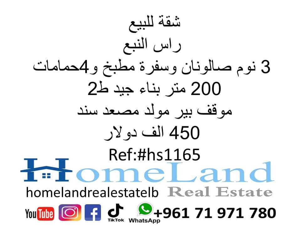 شقة للبيع راس النبع  0