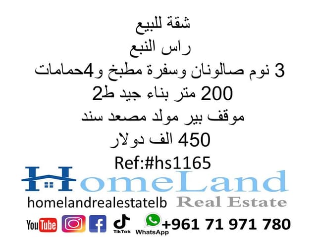 شقة للبيع راس النبع 