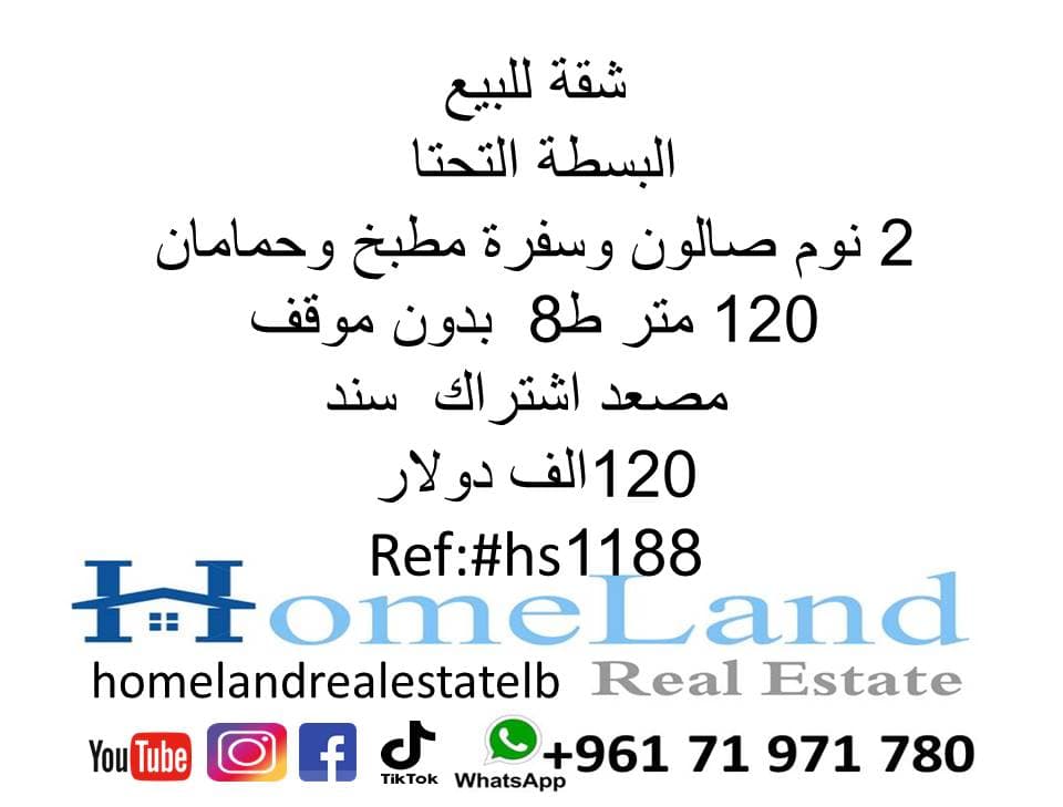 شقة للبيع البسطة التحتا  0