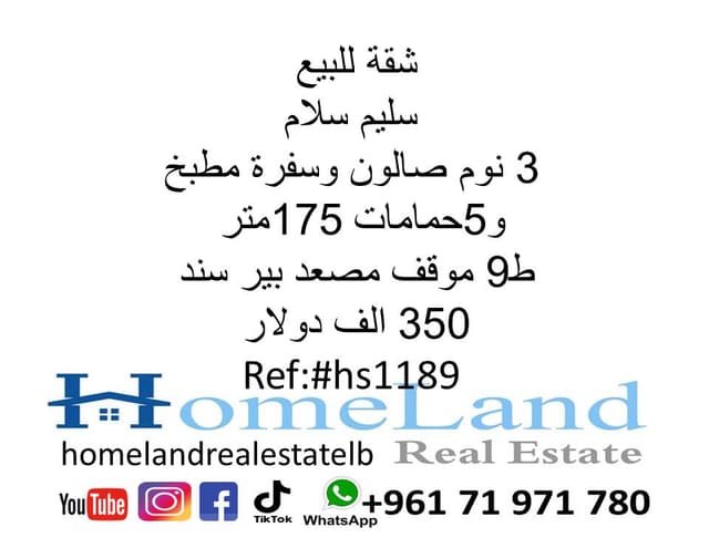 شقة للبيع سليم سلام 3 نوم