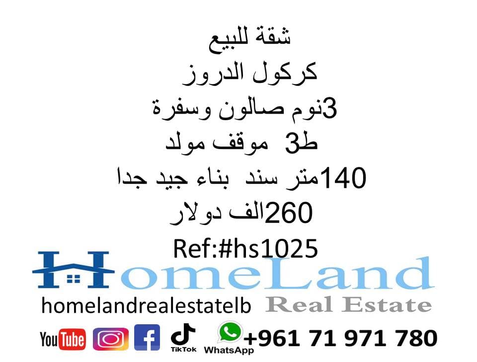شقة للبيع كركول الدروز 3نوم  0