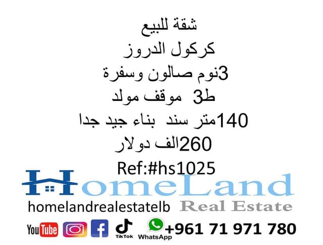 شقة للبيع كركول الدروز 3نوم 