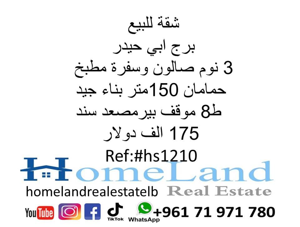 شقة للبيع في برج ابي حيدر  150م 0