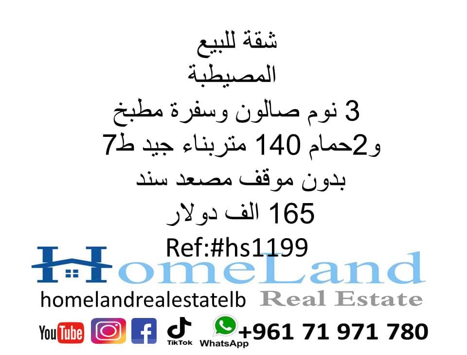 شقة للبيع المصيطبة 3 نوم ط7 0