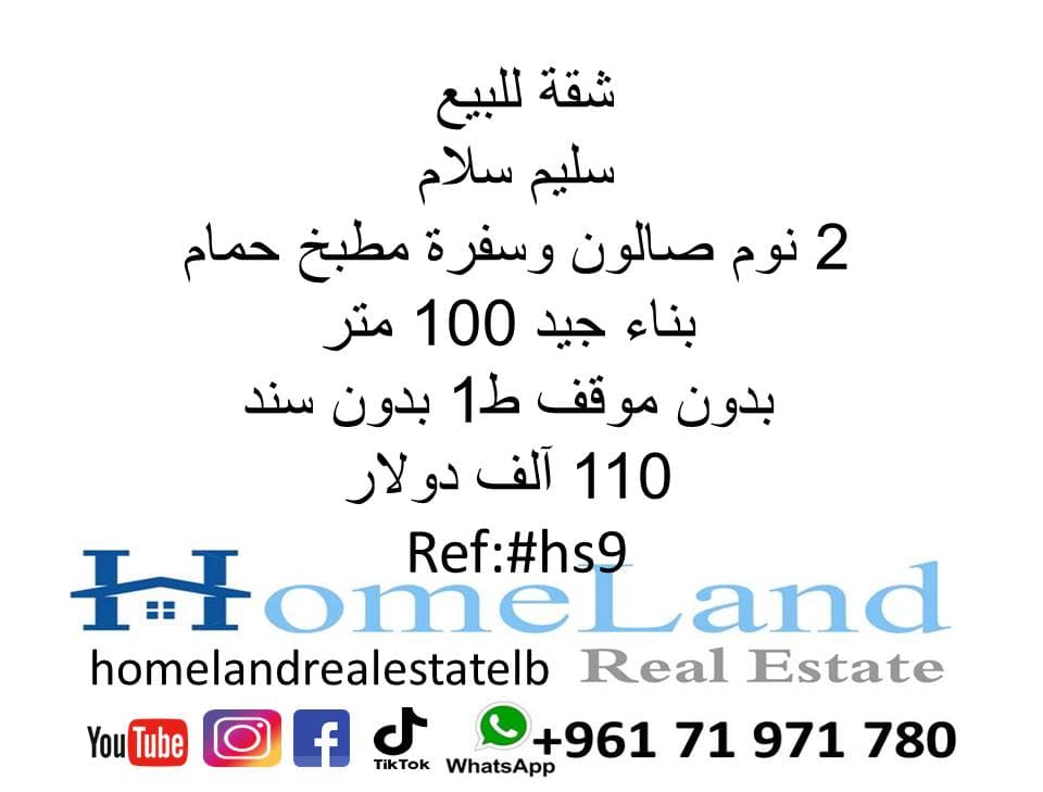 شقة للبيع سليم سلام 2 نوم  0