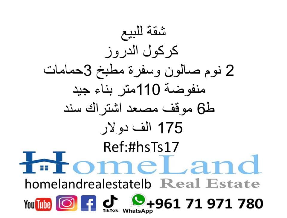 شقة للبيع كركول الدروز 2 نوم  0