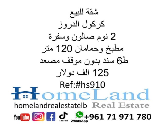 شقة للبيع في كركول الدروز
