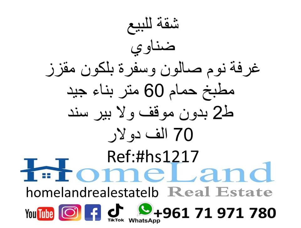 شقة للبيع في مصيطبة 0