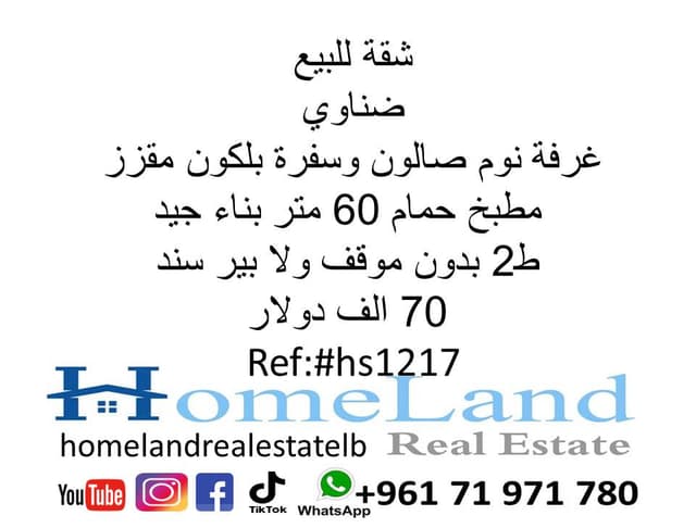 شقة للبيع في مصيطبة