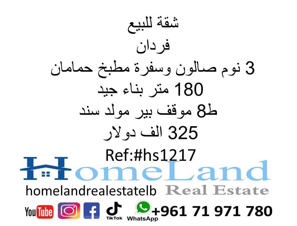 شقة للبيع فردان 3 نوم صالون وسفرة  180م 0