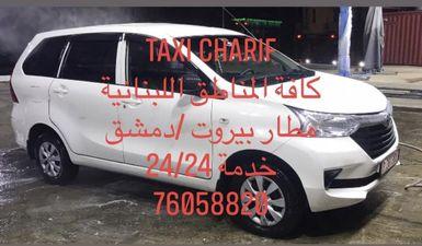 تاكسي الى كافة المناطق اللبنانية