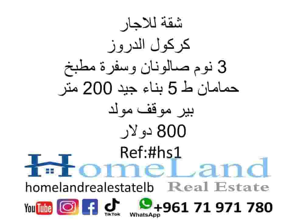 شقة للايجار كركول الدروز شقة للايجار كركول الدروز