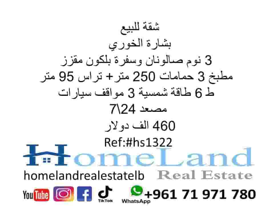شقة للبيع بشارة الخوري 3 نوم شقة للبيع بشارة الخوري 3 نوم