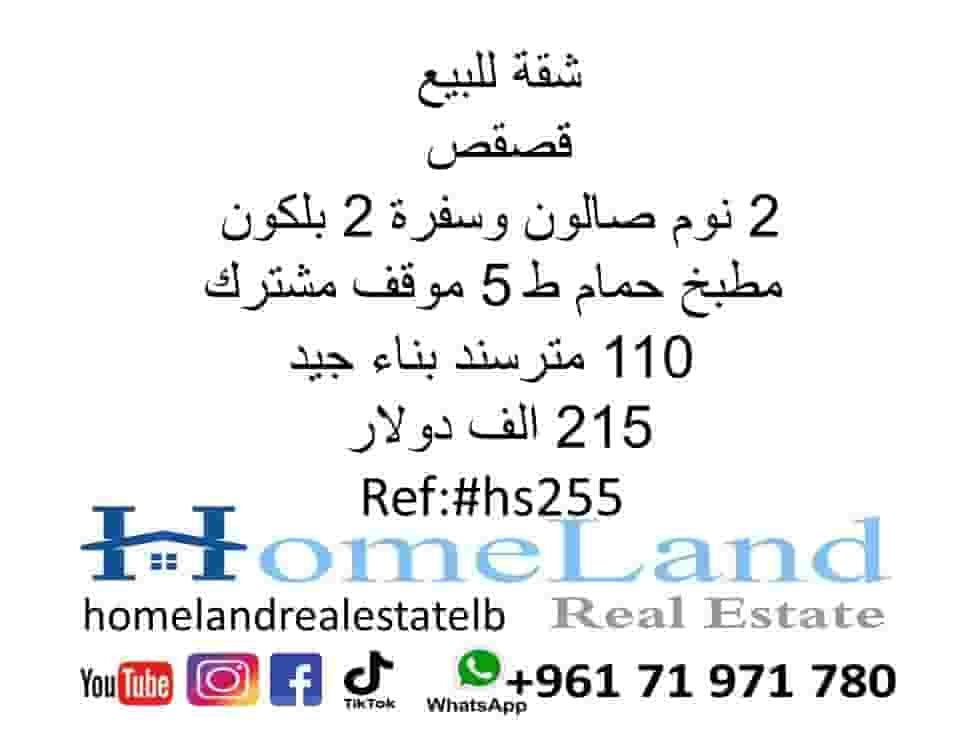 شقة للبيع قصقص 2 نوم شقة للبيع قصقص 2 نوم