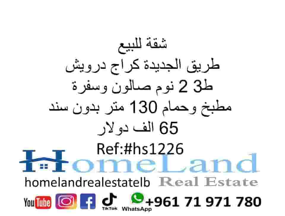 شقة للبيع طريق الجديدة كراج درويش شقة للبيع طريق الجديدة كراج درويش